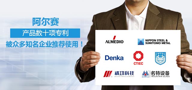 阿尔赛耐火保温材料